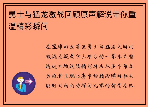 勇士与猛龙激战回顾原声解说带你重温精彩瞬间 勇士与猛龙激战回顾原声解说带你重温精彩瞬间