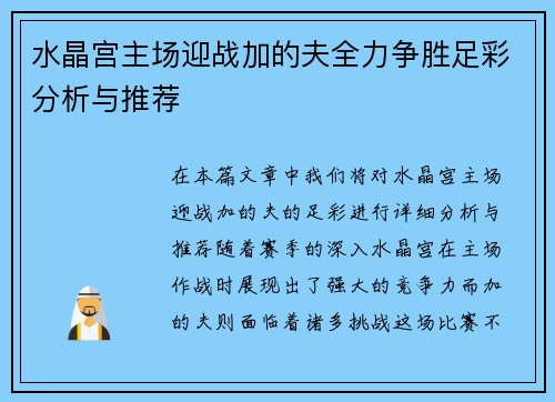 水晶宫主场迎战加的夫全力争胜足彩分析与推荐 水晶宫主场迎战加的夫全力争胜足彩分析与推荐